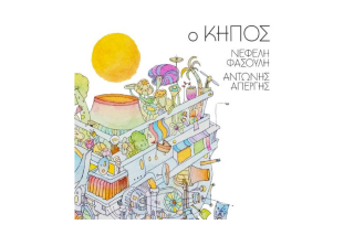 Πρόσωπο δικό μου - Νεφέλη Φασούλη/Αντώνης Απέργης